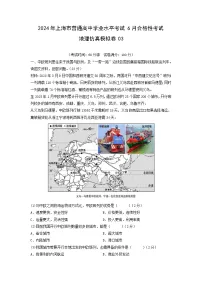 【地理】2024年上海市普通高中学业水平考试6月合格性考试仿真模拟卷03(解析版)