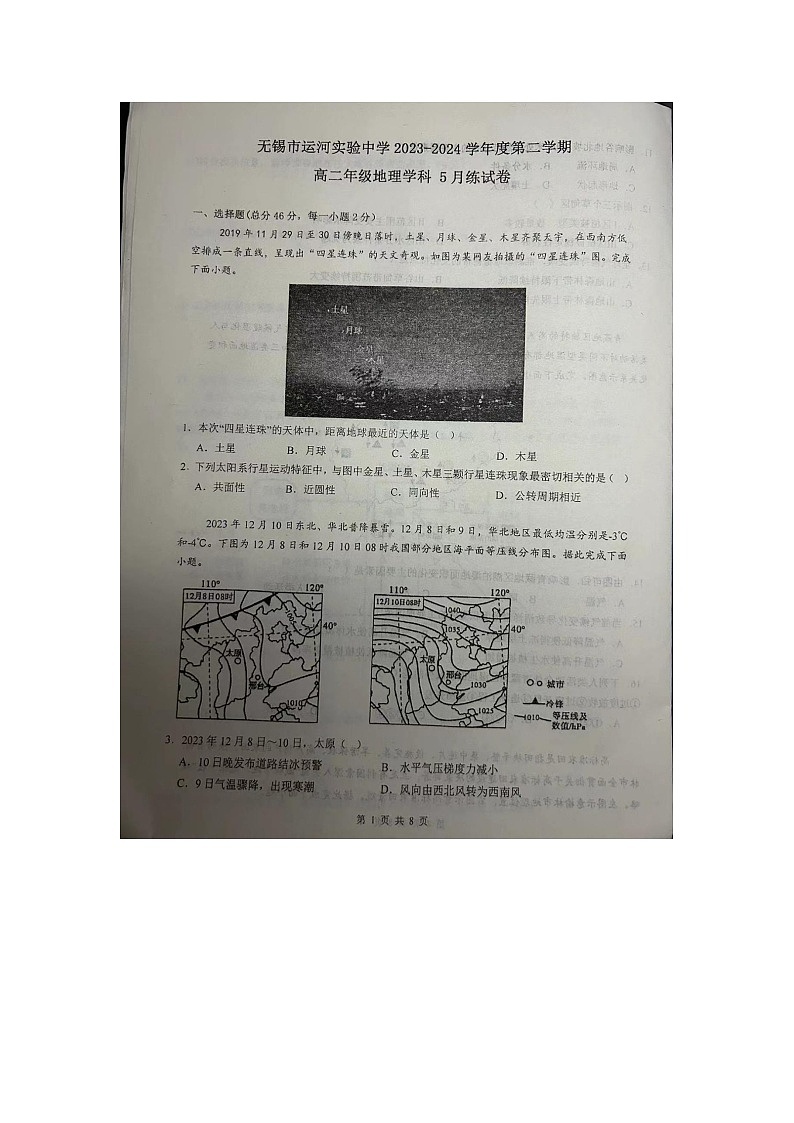 江苏省无锡市运河实验中学2023-2024学年高二下学期5月月考地理试题01