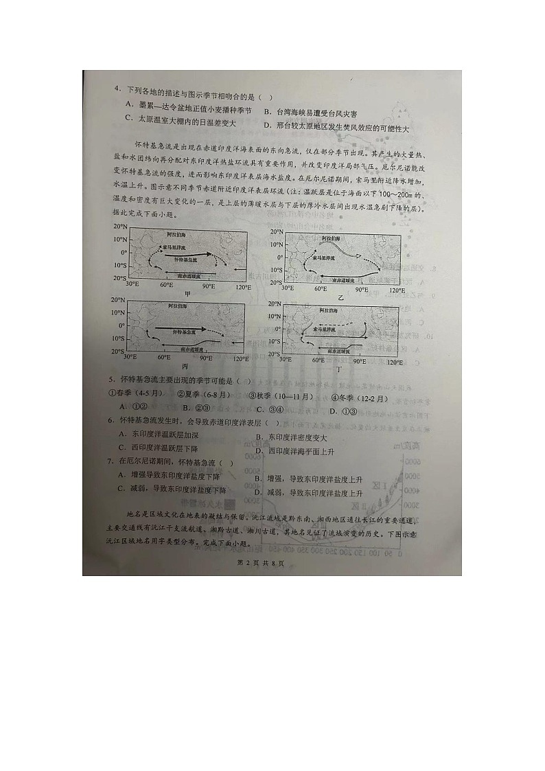 江苏省无锡市运河实验中学2023-2024学年高二下学期5月月考地理试题02