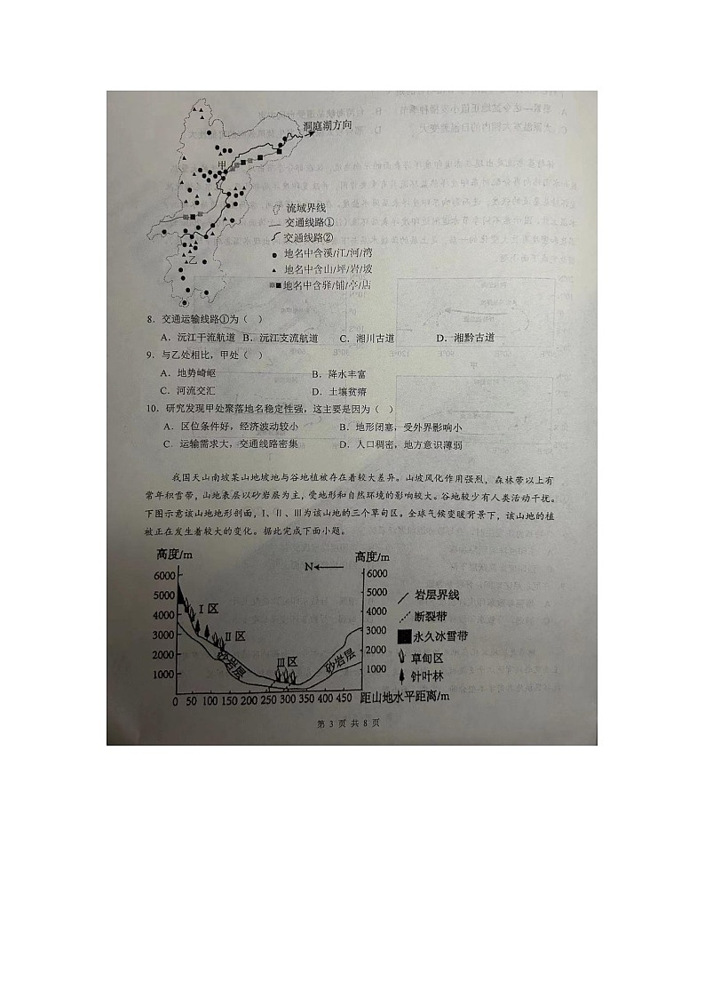 江苏省无锡市运河实验中学2023-2024学年高二下学期5月月考地理试题03
