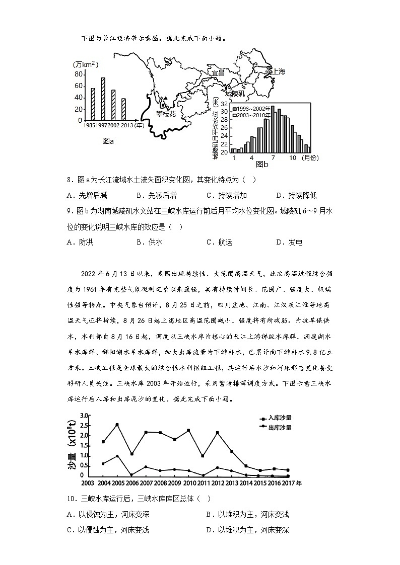 4.1流域内协调发展随堂检测 人教版(2019)高中地理选择性必修2第3页