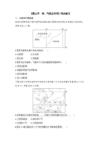 地理选择性必修1 自然地理基础第三节 海—气相互作用随堂练习题