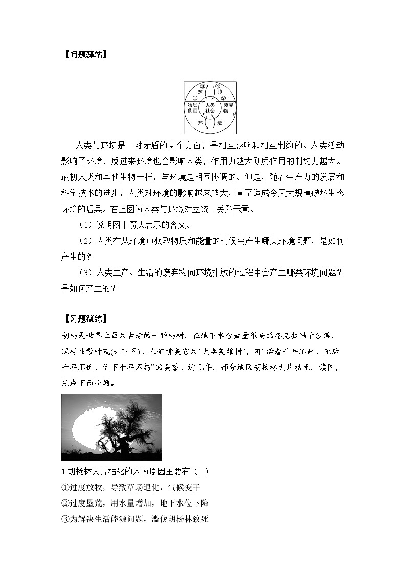 5.1人类面临的主要环境问题课前导学 高中地理人教版(2019)必修第二册02