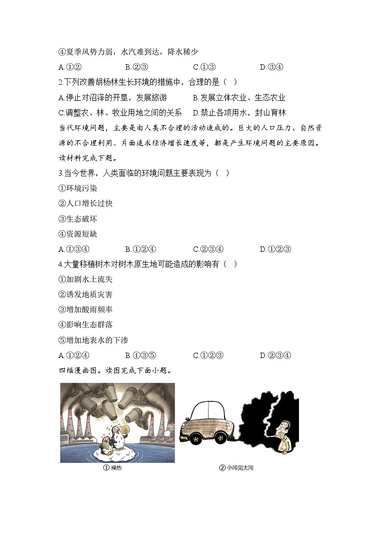 5.1人类面临的主要环境问题课前导学 高中地理人教版(2019)必修第二册03
