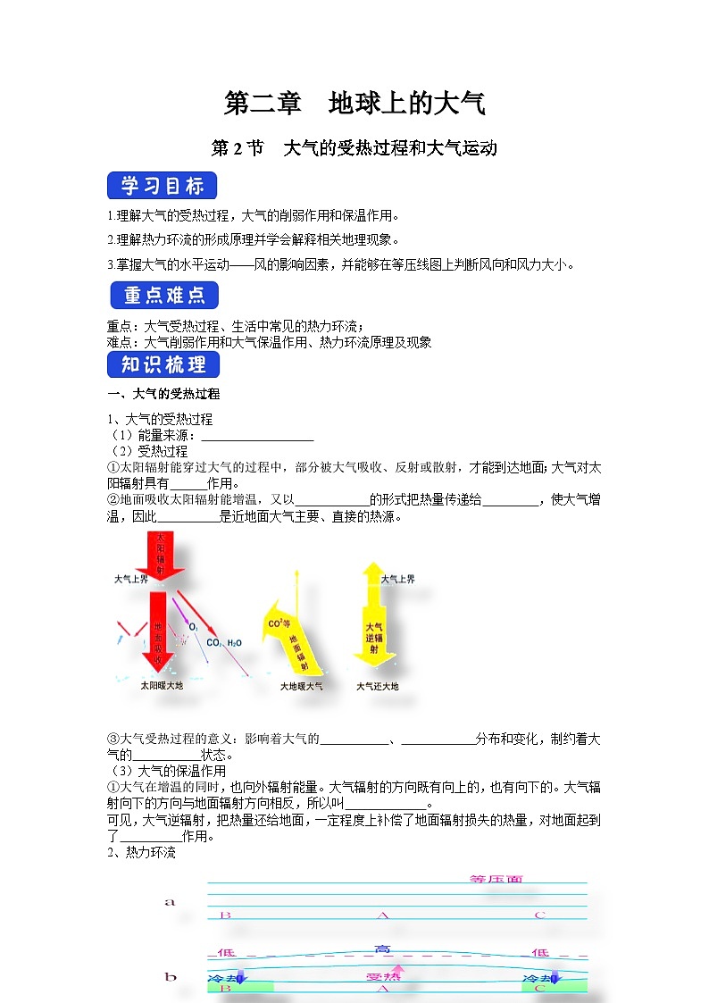 2.2 大气的受热过程和大气运动 导学案 高中地理人教版(2019)必修第一册01