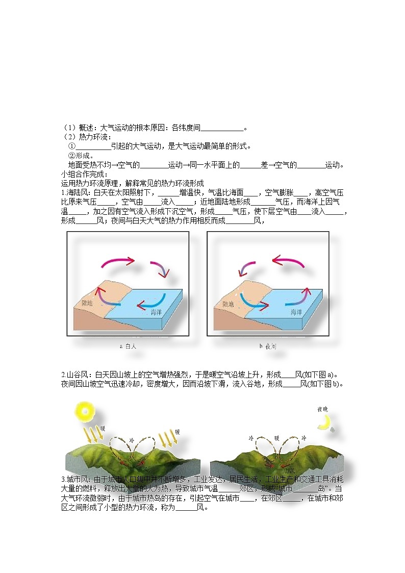 2.2 大气的受热过程和大气运动 导学案 高中地理人教版(2019)必修第一册02