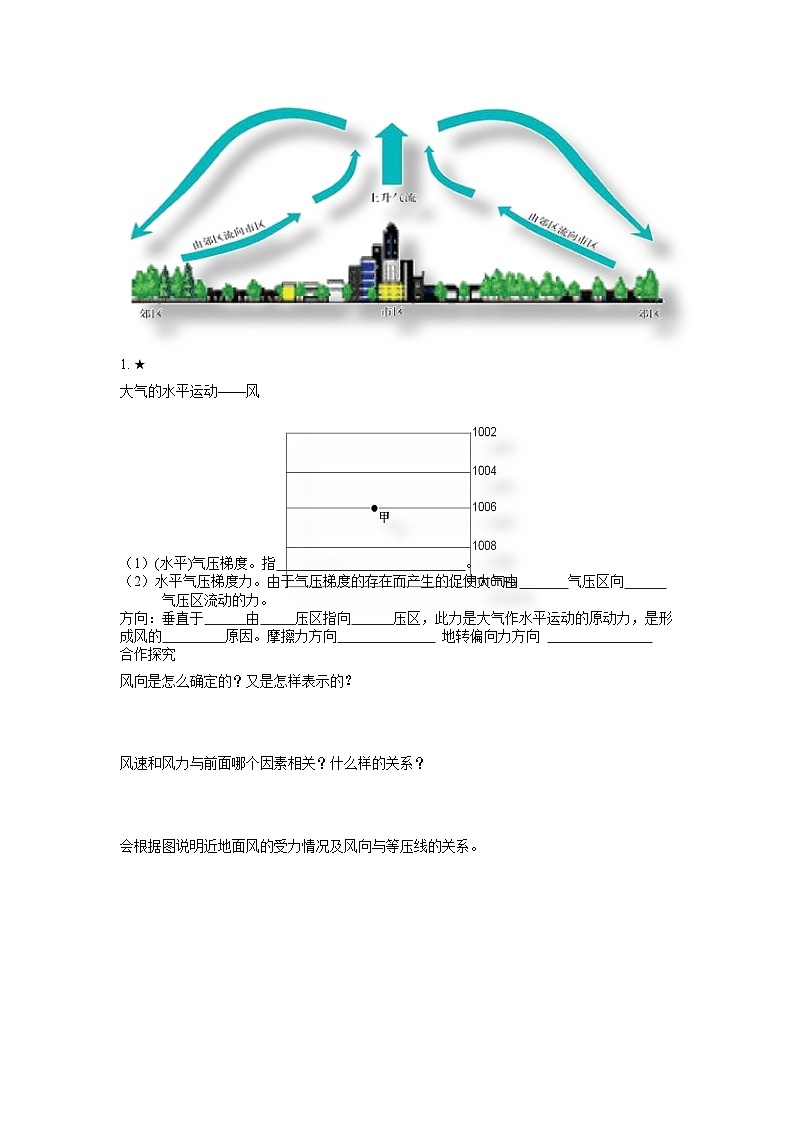 2.2 大气的受热过程和大气运动 导学案 高中地理人教版(2019)必修第一册03