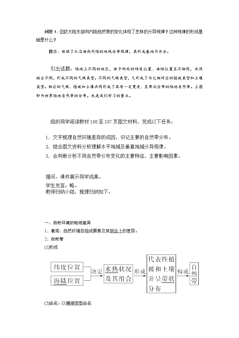 5.1 自然环境的差异性 教案 高中地理鲁教版(2019)选择性必修一02