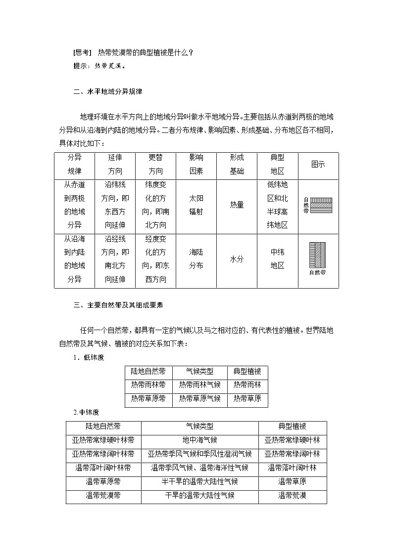 5.1 自然环境的差异性 教案 高中地理鲁教版(2019)选择性必修一03