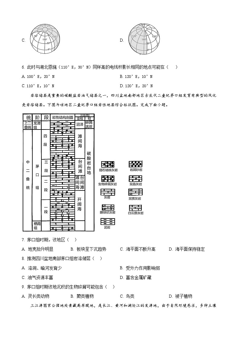 江苏省扬州市扬州中学2023-2024学年高二下学期5月月考地理试题(学生版)第3页