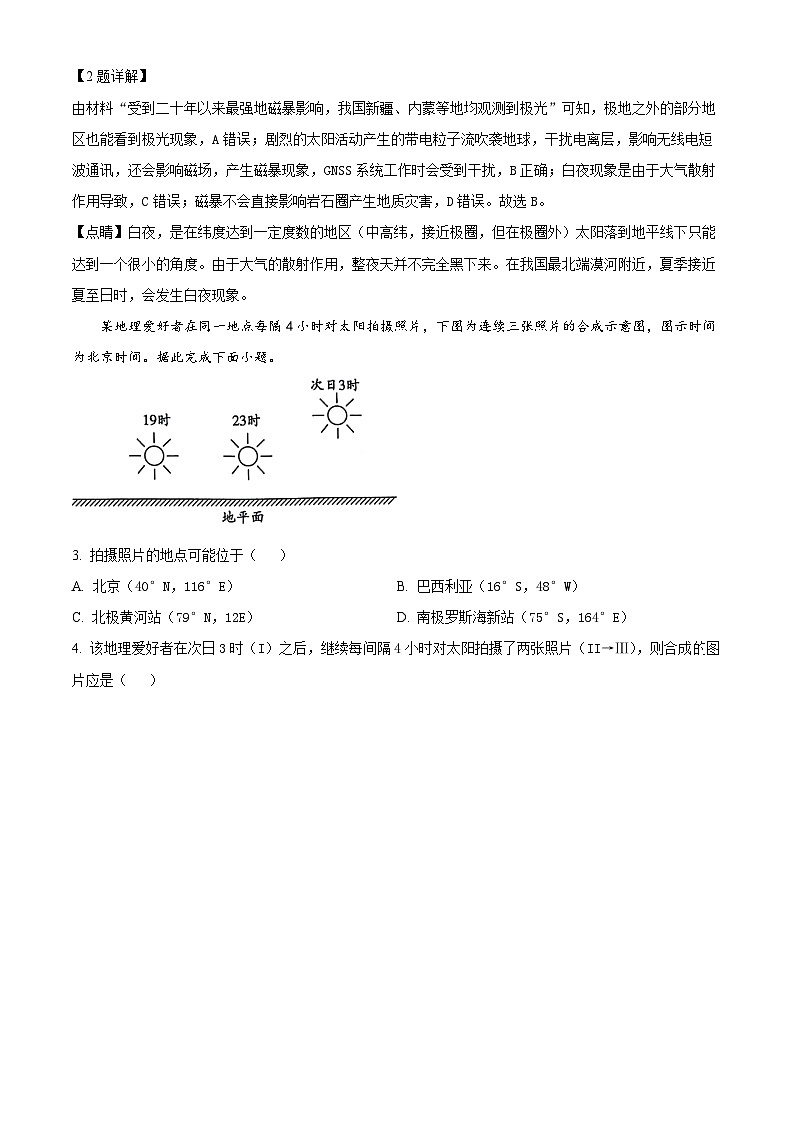 江苏省扬州市扬州中学2023-2024学年高二下学期5月月考地理试题(教师版)第2页