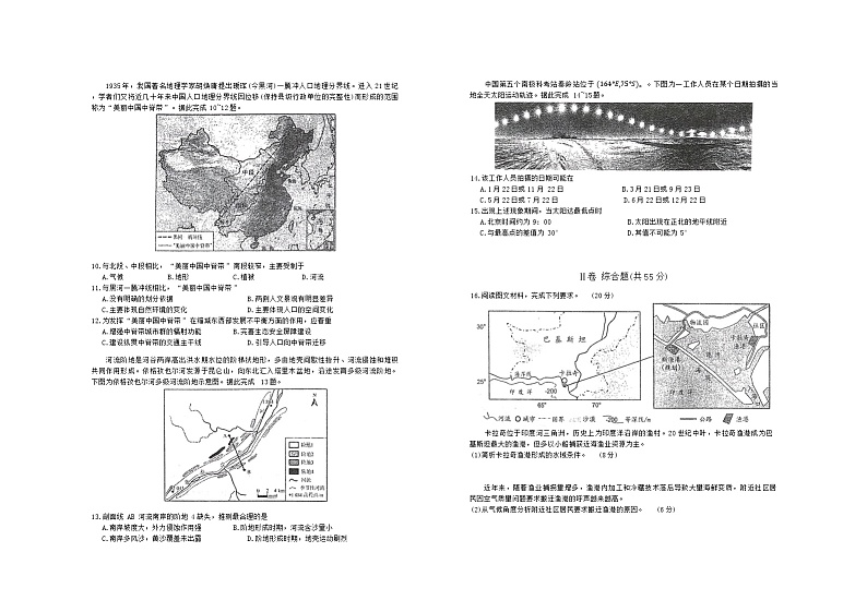 2024届天津市南开中学高三模拟检测地理试卷第2页