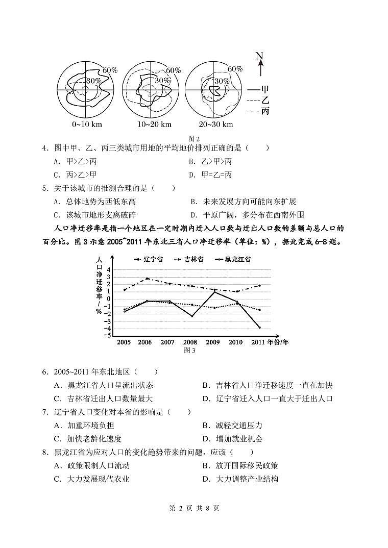 2023-2024学年第二学期六校高一期中联考地理试卷第2页