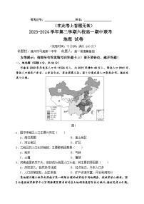 福建省福州市六校联考2023-2024学年高一下学期期中联考地理试题（Word版附答案）