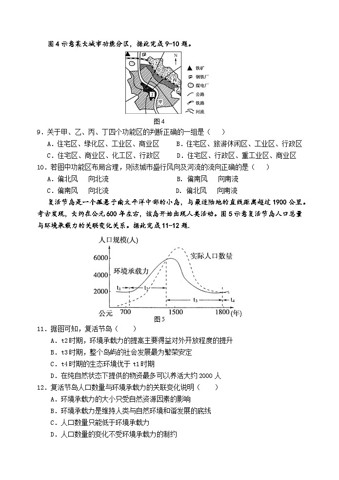 福建省福州市六校联考2023-2024学年高一下学期期中联考地理试题第3页