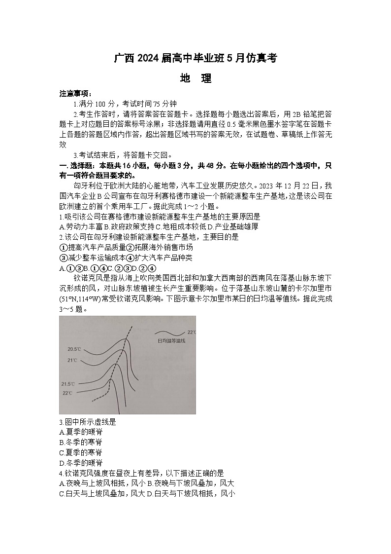广西梧州市、忻城县、桂平市2024届高三下学期5月仿真模拟地理试题(Word版附解析)第1页