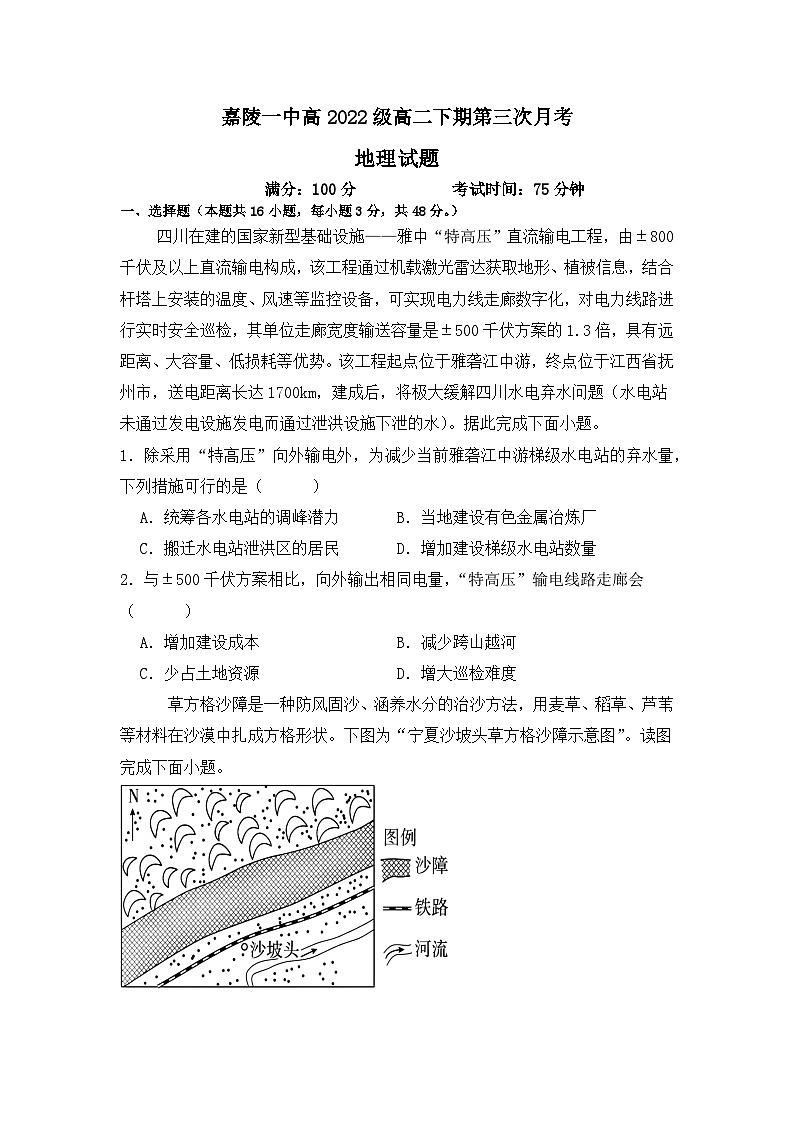 嘉陵一中5月月考试题第1页