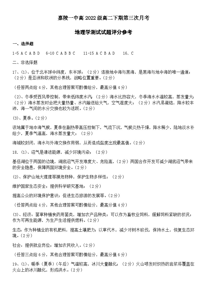 嘉陵一中5月月考试题答案第1页