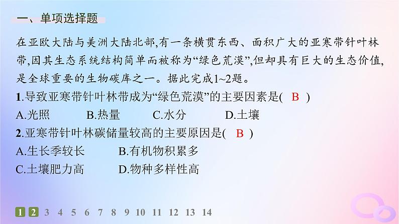 2025年高中地理第5章自然环境的整体性与差异性素养综合训练课件新人教版选择性必修1第2页