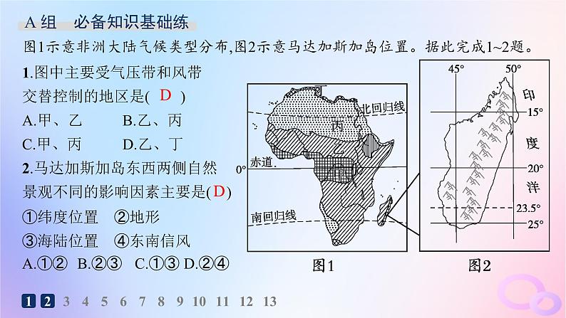 2025年高中地理第3章第3节第1课时气压带风带对气候的影响及气候与自然景观分层作业课件02