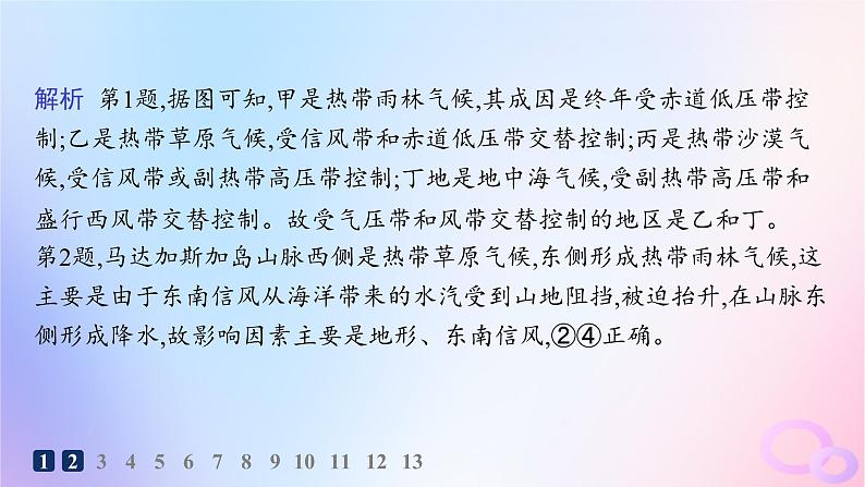 2025年高中地理第3章第3节第1课时气压带风带对气候的影响及气候与自然景观分层作业课件03