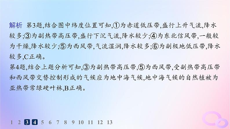 2025年高中地理第3章第3节第1课时气压带风带对气候的影响及气候与自然景观分层作业课件05