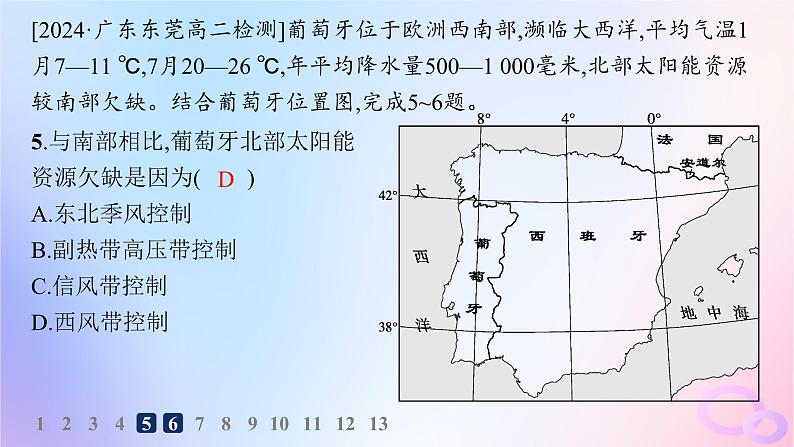 2025年高中地理第3章第3节第1课时气压带风带对气候的影响及气候与自然景观分层作业课件06