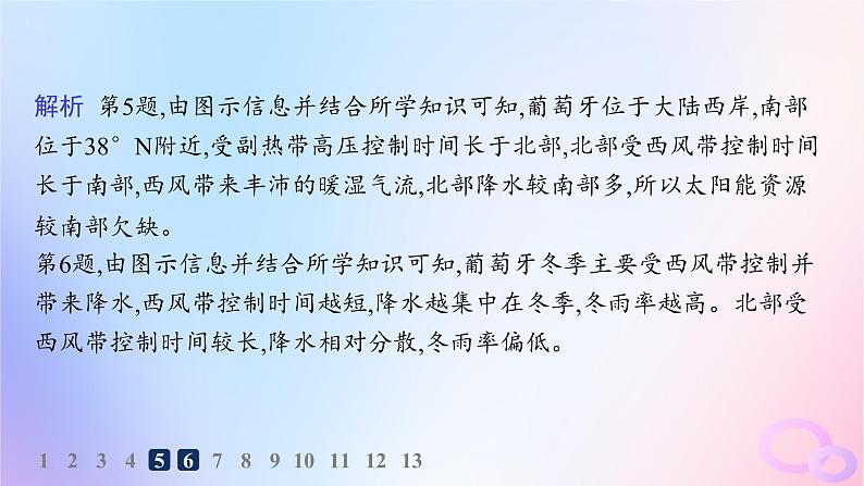2025年高中地理第3章第3节第1课时气压带风带对气候的影响及气候与自然景观分层作业课件08