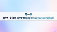 高中地理人教版 (2019)选择性必修1 自然地理基础第二节 地球运动的地理意义背景图ppt课件