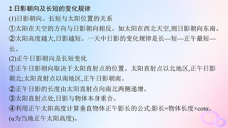 2025年高中地理第1章地球的运动章末提升课课件新人教版选择性必修1第6页