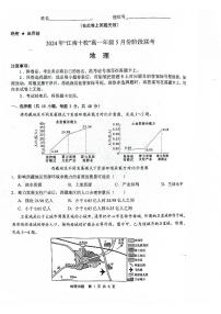 安徽省“江南十校”2023-2024学年高一下学期5月月考地理试题