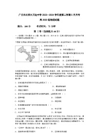 四川省广元市川师大万达中学2023-2024学年高二下学期5月月考地理试卷（含解析）