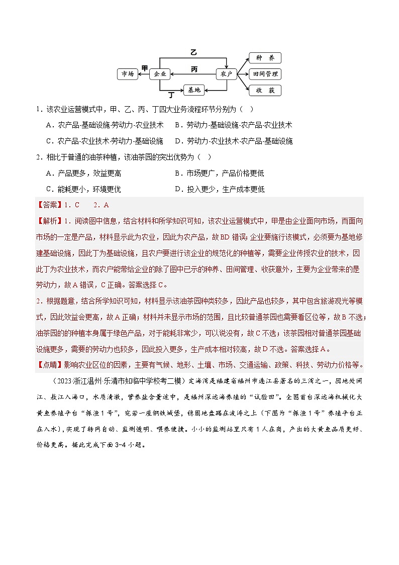 专题09产业区位与产业发展微专题农业技术、市场竞争力、新型服务业(分层练)(解析版)第2页
