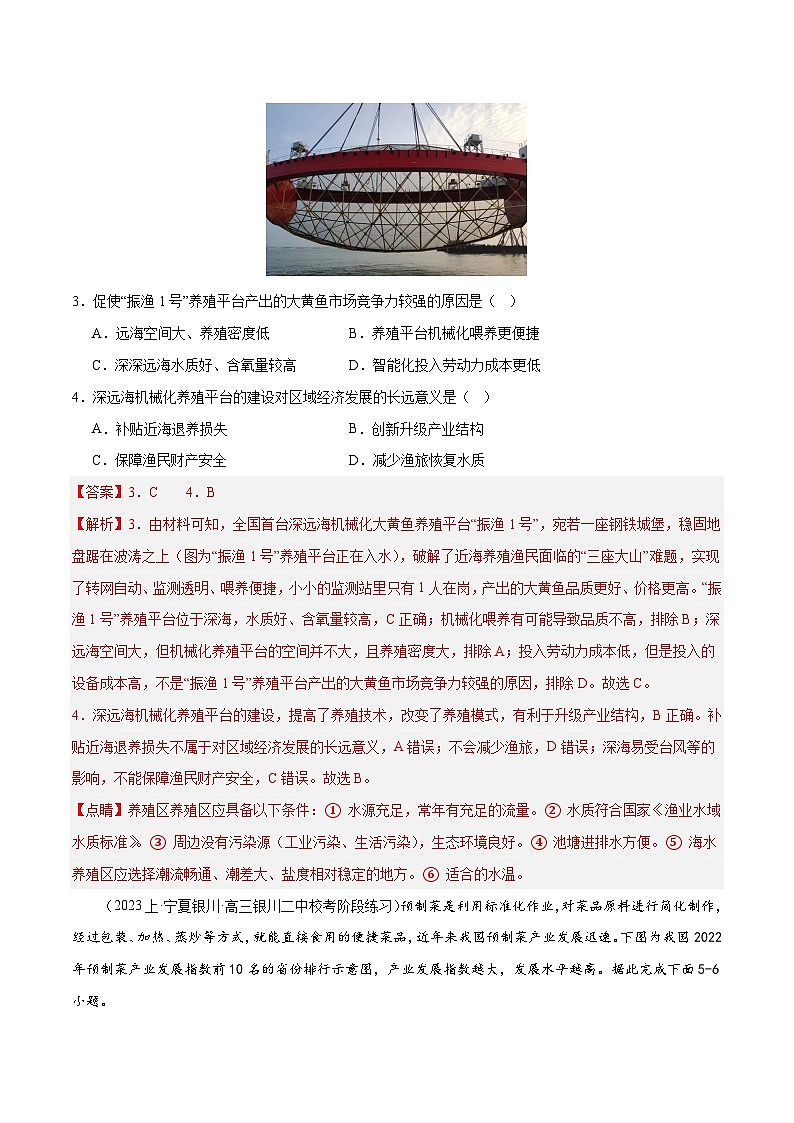 专题09产业区位与产业发展微专题农业技术、市场竞争力、新型服务业(分层练)(解析版)第3页