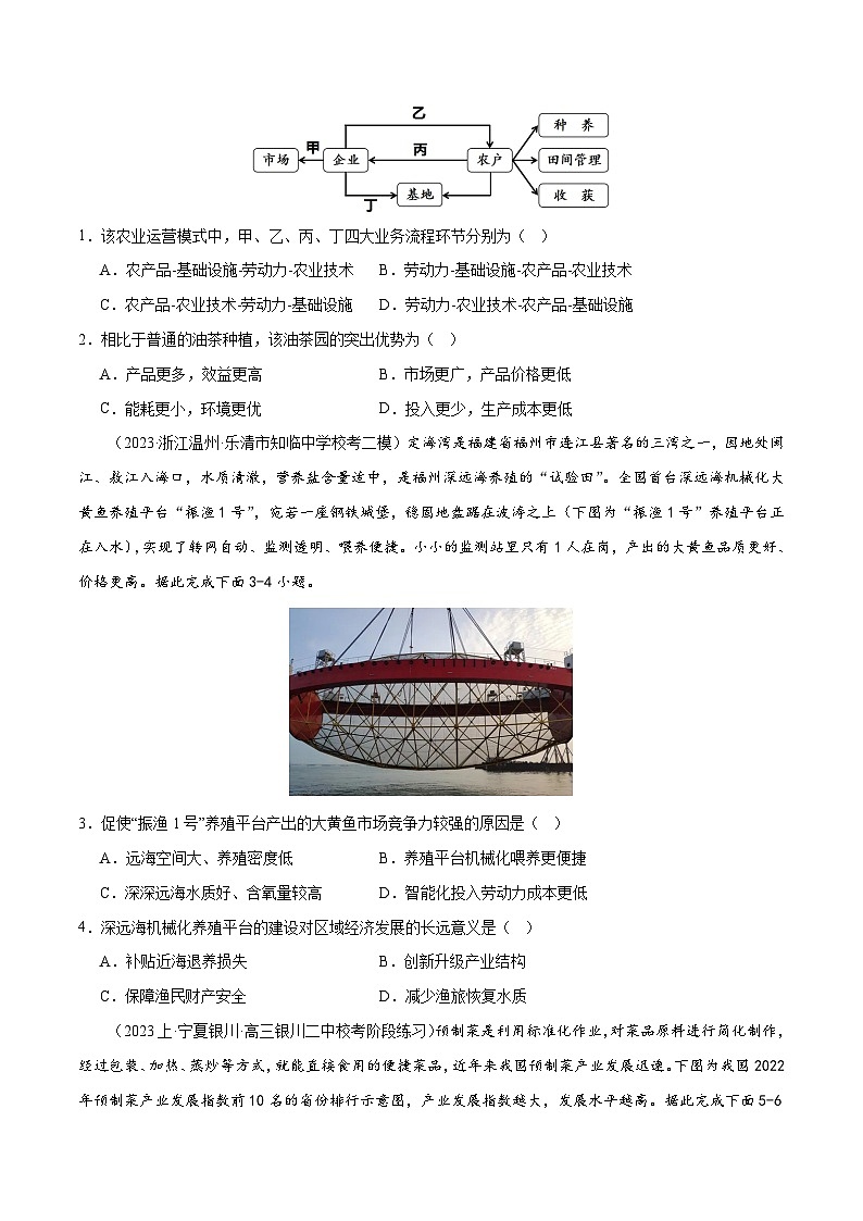 专题09产业区位与产业发展微专题农业技术、市场竞争力、新型服务业(分层练)(原卷版)第2页
