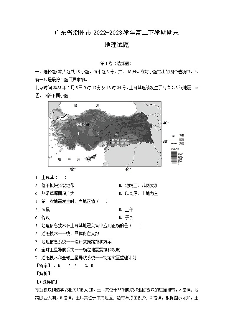 广东省潮州市2022-2023学年高二下学期期末地理试卷(解析版)第1页