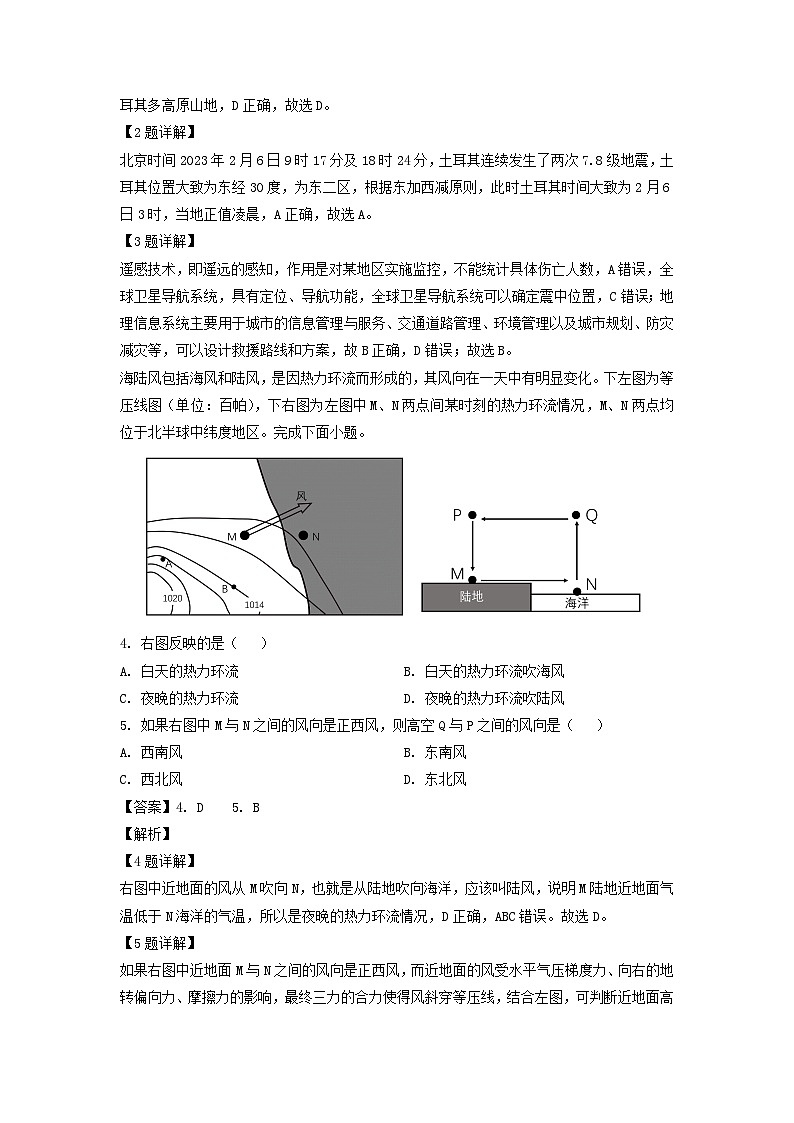 广东省潮州市2022-2023学年高二下学期期末地理试卷(解析版)第2页