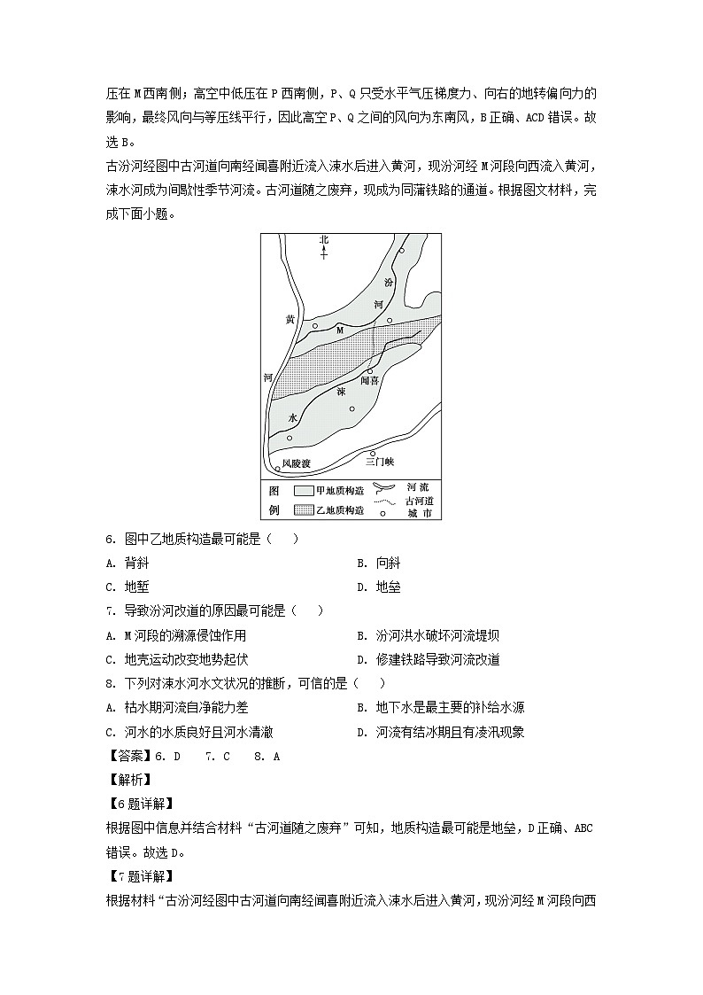 广东省潮州市2022-2023学年高二下学期期末地理试卷(解析版)第3页