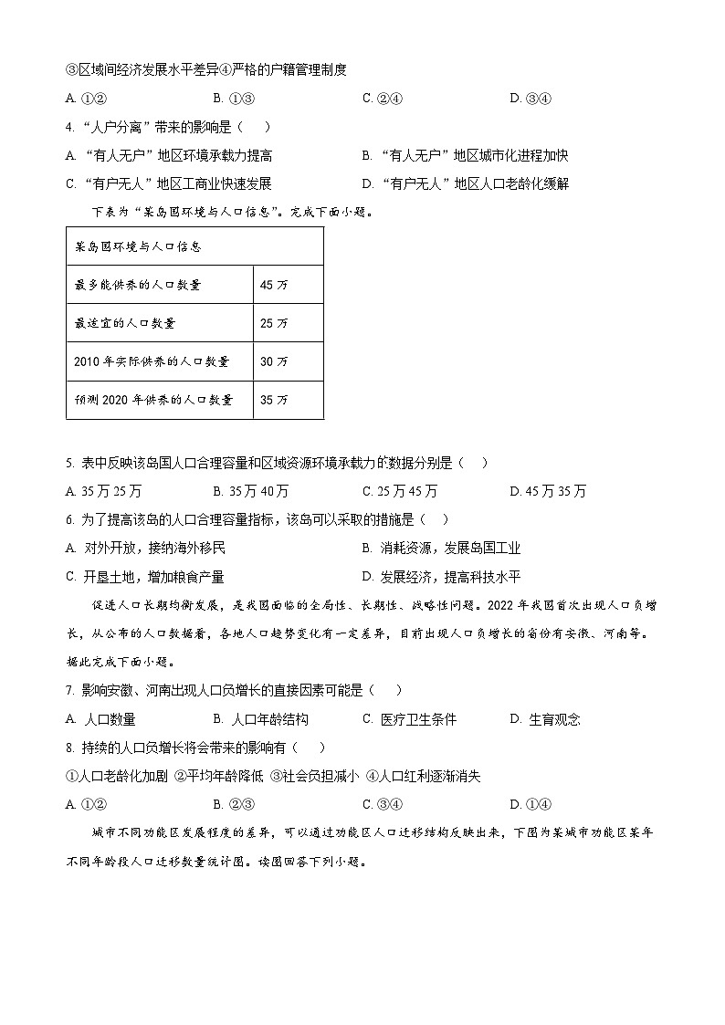 2024武威天祝一中、民勤一中高一下学期5月期中联考试题地理含解析第2页