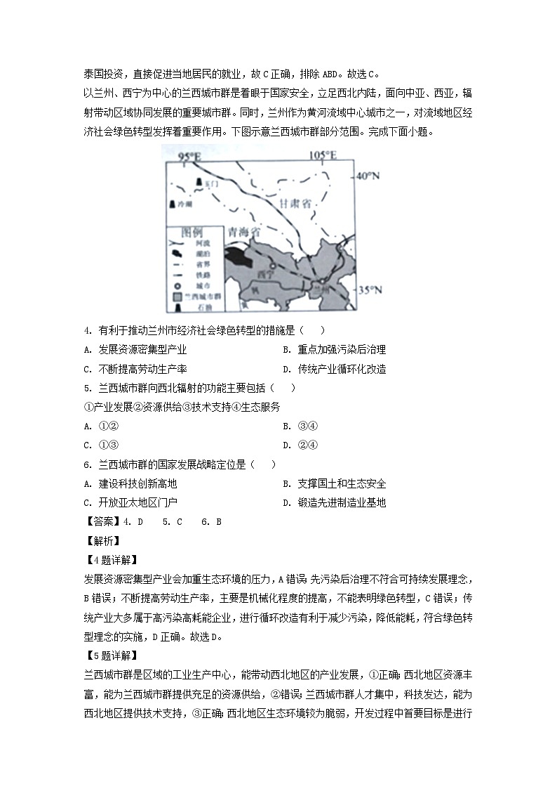 福建省南平市2022-2023学年高二下学期期末地理试卷(解析版)第2页