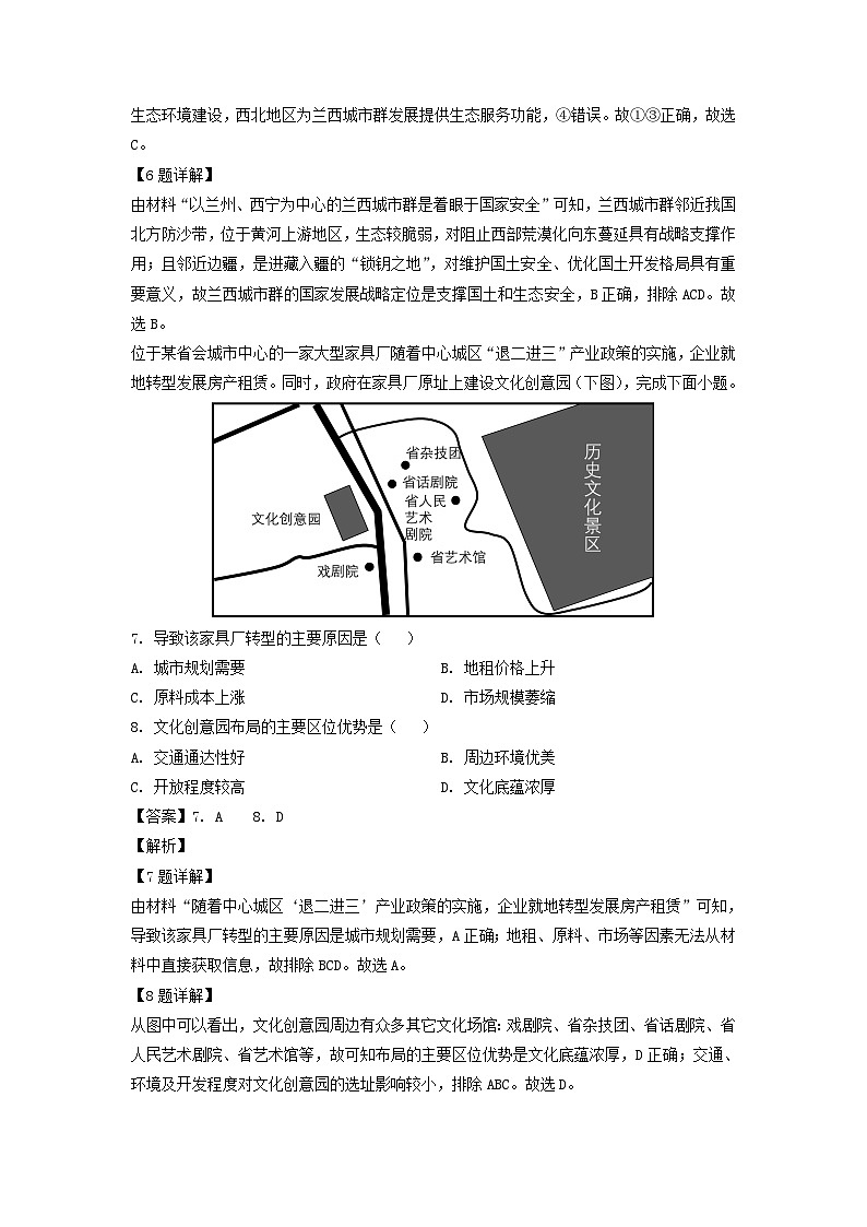 福建省南平市2022-2023学年高二下学期期末地理试卷(解析版)第3页