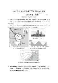 2024年上海市徐汇区高三上学期高考一模地理试卷含答案