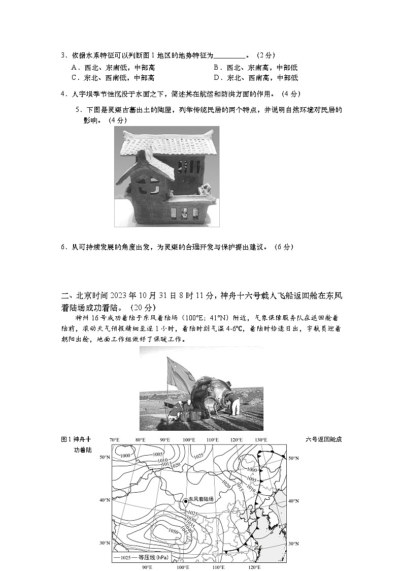 2024年上海市宝山区高三上学期高考一模地理试卷含答案02