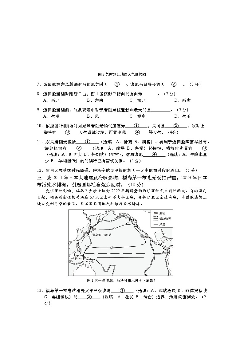 2024年上海市宝山区高三上学期高考一模地理试卷含答案03