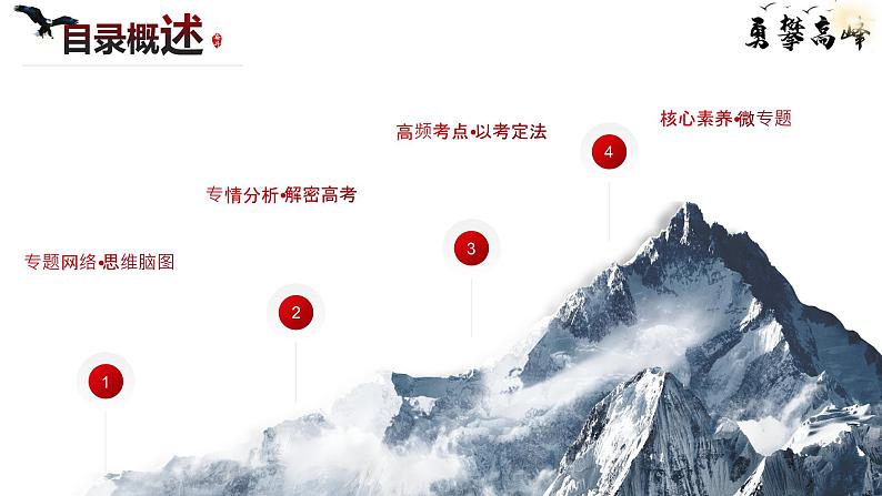 专题06 自然环境整体性与差异性微专题生物与环境、冻土(课件)(新高考)第5页
