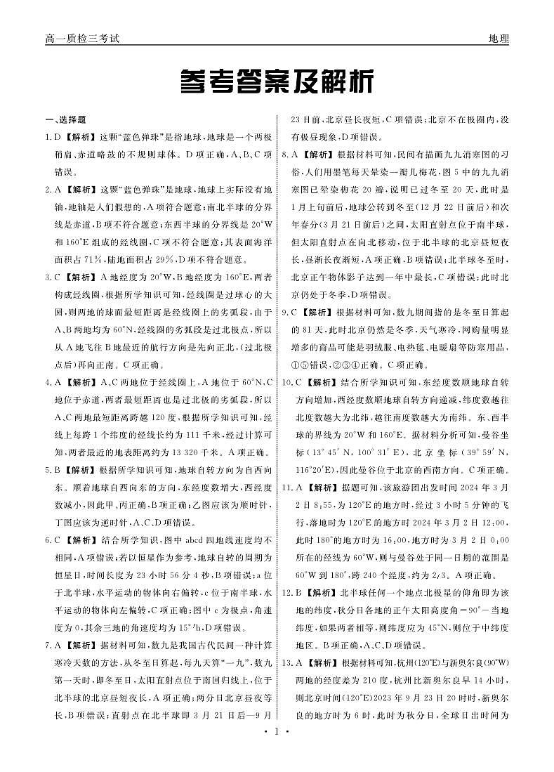 地理答案第1页