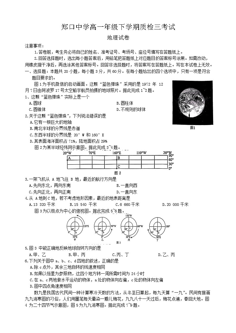 河北省衡水市故城县河北郑口中学2023-2024学年高一下学期5月月考地理试题第1页