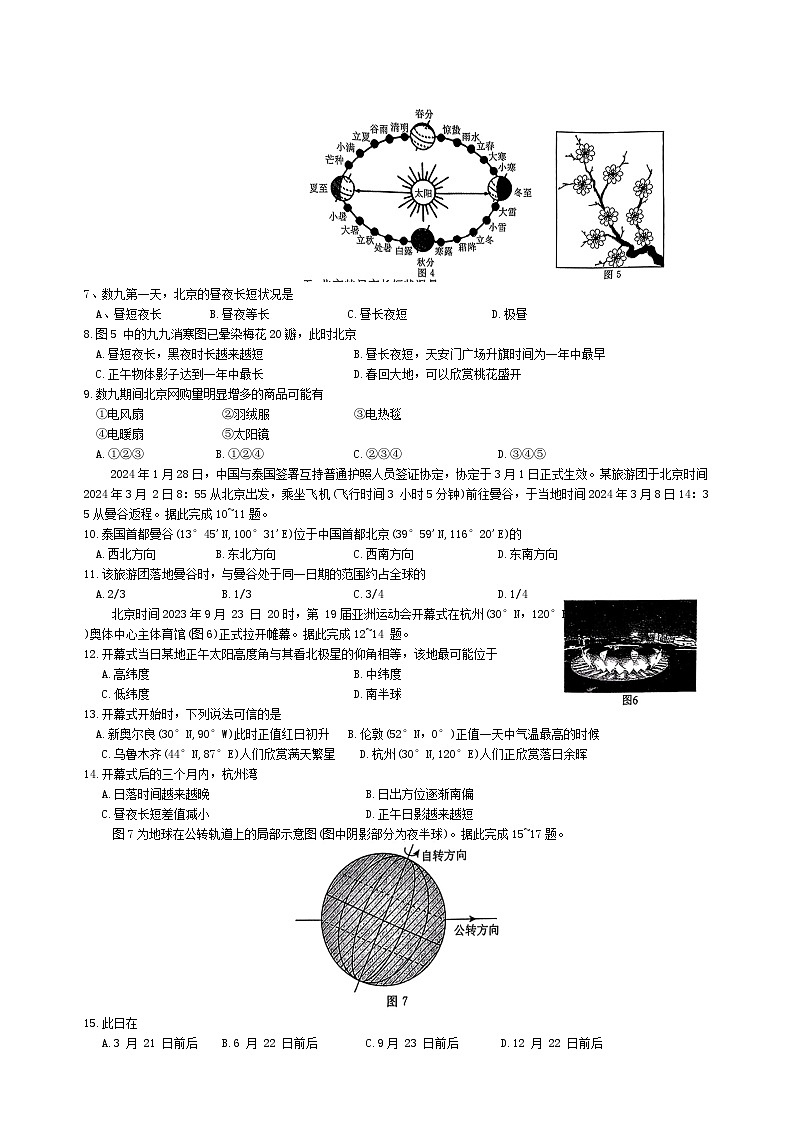 河北省衡水市故城县河北郑口中学2023-2024学年高一下学期5月月考地理试题第2页