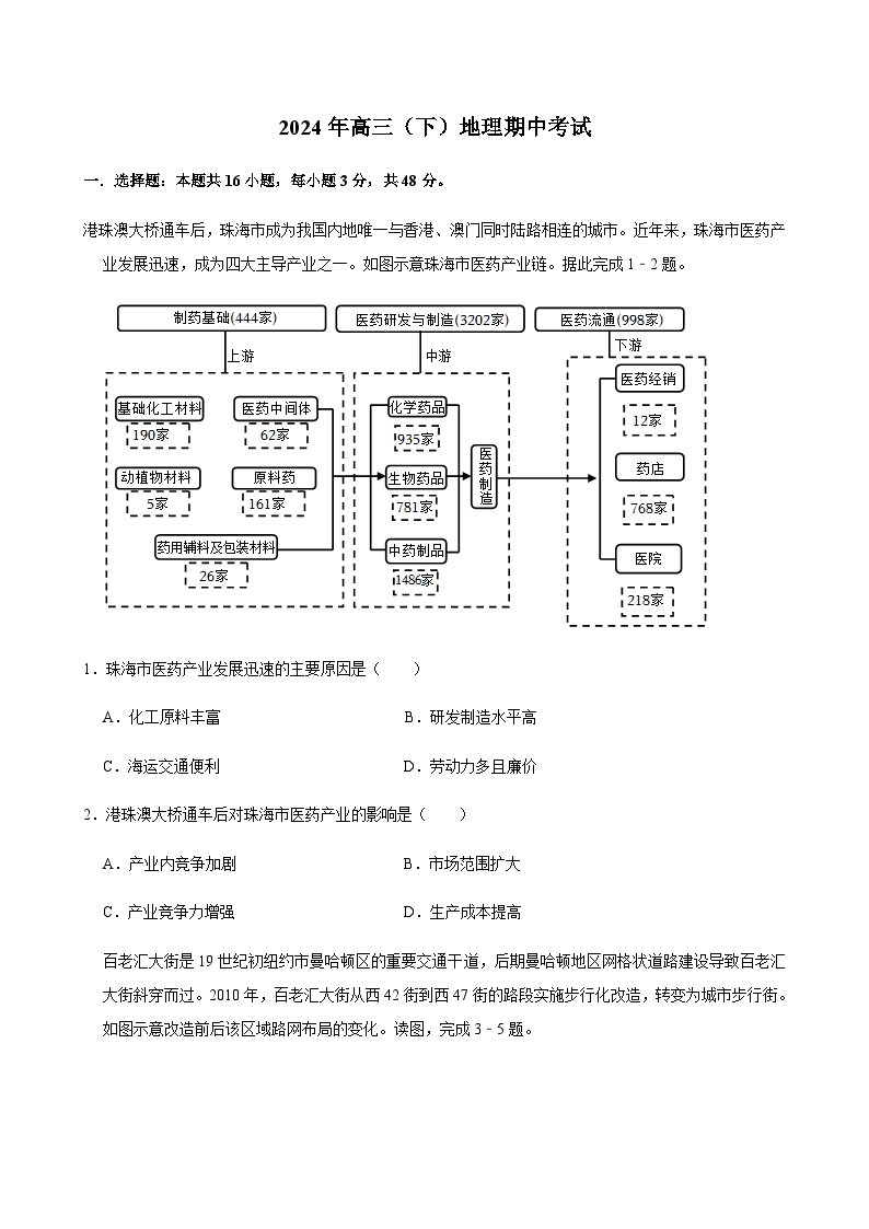 湖南省郴州市临武县第一中学2023-2024学年高三下学期5月期中地理试题（含答案）