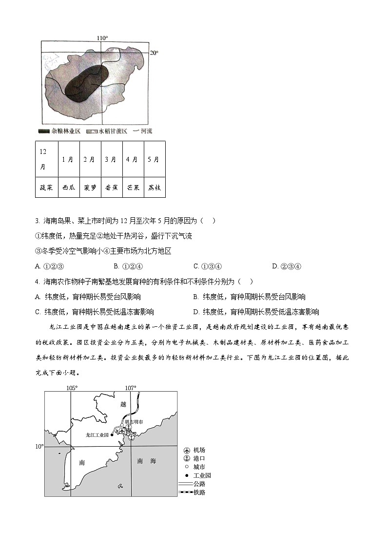 河北省尚义县第一中学等校2023-2024学年高一下学期5月联考地理试题(学生版)第2页